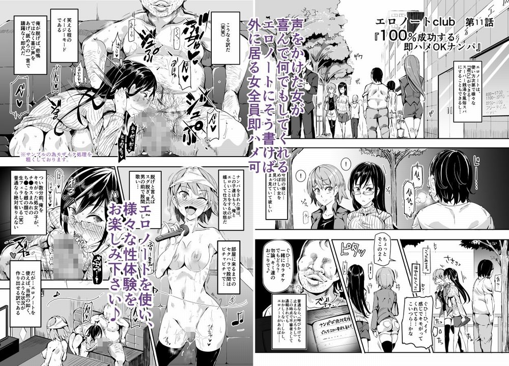 100％成功する生ハメOKなナンパを実践